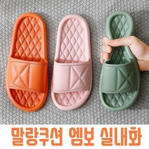 BUyuS엠보 [최저가] 실내화 비치슬리퍼 말랑쿠션 사무실슬리퍼 층간소음슬리퍼굿딜 브이숍