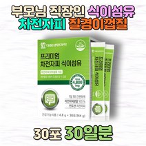 40대 50대 부모님 직장인 회사원 차전자피 식이섬유 아버지 어머니생신선물 효능 효과 인도 질경이 껍질 차전초 불용성 수용성 홈쇼핑 TV 배변 원활 장운동 촉진 건강관리