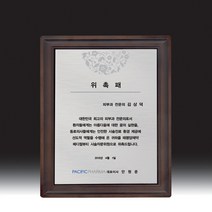 감사패 공로패 장 선물 트로피 상패제작 hb7156