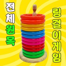 유성토이 전체원목 링걸이게임, 1세트