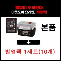 울루루 바로쿡 캠핑 음식 백패킹 발열 팩 도시락 용기 BS-007 사각 1200 +발열팩50g 1세트(10개), 2.사각1200ML+발열팩80G 1세트