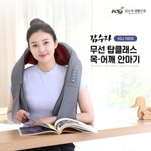 김수자 16개마사지볼 무선 충전식 온열 목 어깨 안마기 KSJ-0900 (충전잔량표시 3단계 강도조절 양방향조절)