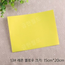패딩수선패치 대용량 긴급수선 테이프 아웃도어 리폼 우산 텐트 찢어진구멍 무지패치+종이모형 35종중택, 13.레몬 옐로우