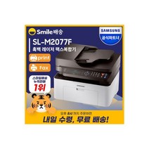 SL-M2077F 레이저복합기 /500매 인쇄가능 정품토너장착 (SU)