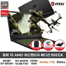 MSI 알파 15 AMD 어드밴티지 에디션 B5EEK Ryzen 7 5800H RX6600M 15.6형 (NVMe 1TB 변경), Free DOS, 32GB