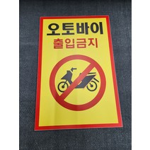 애완견 출입금지 스티커 OR 포맥스
