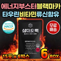 블랙마카 드링크 타우린 비타민 류신 에너지부스터 에너지음료수 과라나 테아닌 타우린 헬스부스터 운동드링크 남성 마시는비타민 블랙마카 남자마카 남성마카 아르지닌 아르기닌 에너지음료