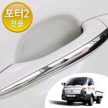 어른킹 포터2 맞춤형 도어 컵+엣지+코너 PPF 3종 스크래치 기스 차단 자동차 투명 보호필름 차량한대분, 옵션A(숙련자용 3종)-포터2더블캡(컵4P)