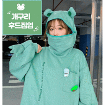 개구리 후드티 커플아이템 빅사이즈 남여공용 커플여행 신혼여행 놀이공원 갈때