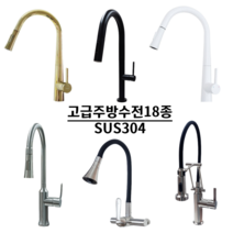 주방 싱크대 수전 원홀 백조 거위목 수전 스테인리스 수도꼭지, (선택5)JT-B300스텐, 1개