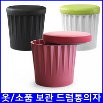 수납력이좋은 보조스툴 호프드럼통의자 스툴의자 호프집의자, 2.수납의자 블랙(그레이쿠션)  (990개)
