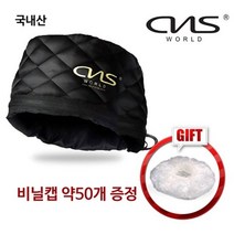 CNS 국내생산 월드 전기모자 미용실 헤어캡 트리트먼트 헤어팩 비닐캡50개 증정, 블랙/프리사이즈