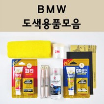 BMW 자동차 붓펜 카페인트 도색 스프레이 차량용 300 알파인화이트 A96 미네랄화이트 354 타이탄실버 475 블랙사파이어 668 블랙 A72 카쉬미르실버 A75 A83 A92, BMW스프레이:A35 모나코블루 주문 배송1~2주