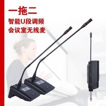 화상 회의 탁상 마이크 결혼식 시상식 단상 학교 강의 필수품 방송 장비, 마이크 2개