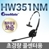 FreeMate HW351NM 전화기헤드셋, 삼성/SMT-I3100/SMT-I2205