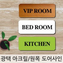 인테리어 소품 문패 아크릴 도어사인 이니셜 입간판, 그린색상/사무실