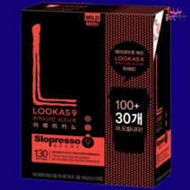 루카스나인 시그니처 쁘띠 마일드 100+30T 아메리카노