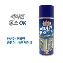 곰팡이 세균 원킬 원룸에어컨 청소스프레이 탈취 스탠드형 청소도구, 1개