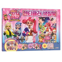 티티체리 렌티큘러 색칠북 / 스티커 색칠놀이 그림 액자