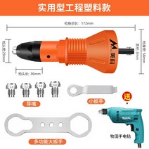 전기 리벳 건 완전 자동 전동리벳건 산업용 공구 리베트건 리벳툴 리벳기 휴대용, 이코노미 리벳 팁 + 마키타 핸드 드릴