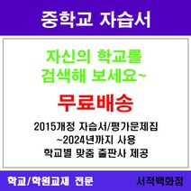 [참고서 전문] 서울 금천구 난곡중학교 난곡중 중1 중2 중3 자습서 맞춤서비스 - 2015개정 (2024년까지 동일사용), 천재(이준열) 수학 중1 자습서, 중등1학년