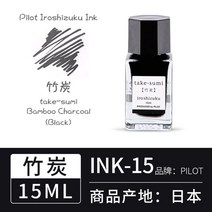 일본 파이로트 PILOT 이로시주쿠 미니 잉크 블랙 및 컬러 (15ml), 죽탄 (블랙)