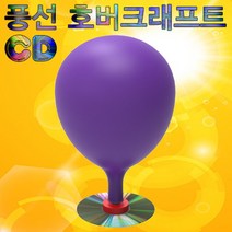 CD 풍선 호버크래프트 1인용