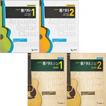 이근성의 통기타교실 1 / 2 / 중급편 ( 선택구매 ) 삼호ETM, 이근성의 통기타교실 중급편 2