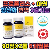 프로폴리스 아연함유 면역기능 세포분열 필요 항산화 캐나다산 프로폴리스 1일1회섭취 플라보노이드 권장량 글루콘산아연 프로폴리스 첨가물무 40대 50대 항산화