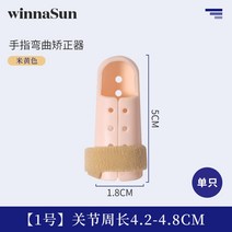 손가락교정기 휜손가락 피아노 바이올린 관절 보호대 벤딩 골절 고정 부목 가드 가드 조인트 가드 손가락 보호 보조장비 보조기, 1번, 한 사이즈