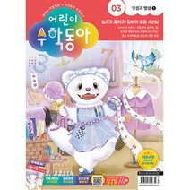 어린이 수학동아 3호 (2023년 2월 1일)