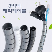 3미터 케이블 공사 데스크탑 선정리 인터넷 전기선 랜선 커버 덮개 매직 전기선 케이블 정리 사무실, 그레이3미터x22mm(클립포함)