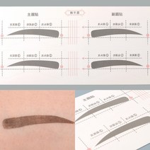 눈썹 가이드 D타입 눈썹틀 남자눈썹스티커 눈썹그리는도구 눈썹그리는방법