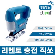 리벤토 충전 직소 직쏘기 직컷쏘 무선 휴대용 베어툴 마끼다 18V 호환