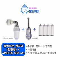 기타 [물도깨비]정수필터욕실+주방세트(웜홀형), 1