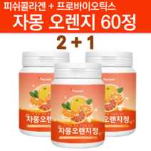 자몽 오렌지 정 타블렛 알약 타입 추출물 자몽콜라겐 오렌지자몽 시네트롤 과라나 복합추출물 나린진 농축 복합물 자몽액기스 씨네트롤 과라나 음료 대사관리 통합식품 x 약 x