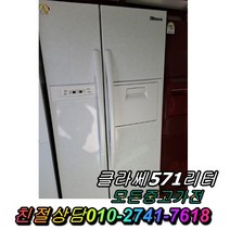 성능테스트완벽 깔끔 AS확실 대우클라쎄571L 양문형냉장고 중고냉장고 중고양문형냉장고 중고대우양문형, 중고대우클라쎄양문형