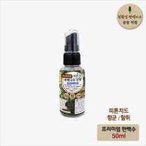 친환경편백아트 프리미엄 피톤치드 편백수액 새집증후군 제거 방향제 향균 탈취제, 50ml