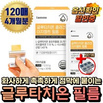 (혁2라이프) 식약처 식약청 인증 여에스더 글루타치온필름 3x 3배함량 고함량 글루타치온 부스터 피쉬 어린 콜라겐 구강 점막 섭취 흡수 밀크세라마이드 먹는 히알루론산 엘라스틴, 4.글루타치온 콜라겐 필름(4개월분)+사은품