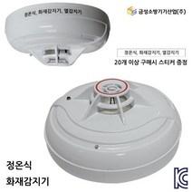 금성 GFS 정온식 감지기 열감지기