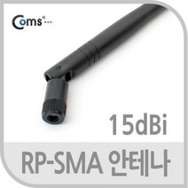 ◀주식회사지오▶Coms RP-SMA 안테나(15dBi). 40cm 실내용 무지향성 안테나선 튜닝 네트워크 PC무선 컴퓨터 장식기타◀주식회사지오▶, ◀주식회사지오▶