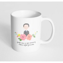 핸드팩토리 아빠 스케치 존재만으로도 큰 힘이 되어주시는 아빠의 사랑에 감사드려요 머그컵, 내부 화이트, 1개
