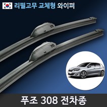 푸조 와이퍼 308 CC SW 전차종 와이퍼 국산 리필고무 교체형, (28+16인치 1세트)_3번/13번.PTB
