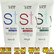 토트 헤어 왁스 슈퍼하드 헤어왁스 헤어젤 무스 스프레이 글레이즈 투페이스 헤어로션 세럼 튜브왁스 남성왁스 글루밍왁스 피니쉬 백광, 엠프리즈왁스