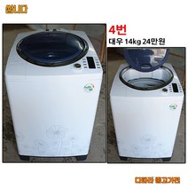 대우 일반세탁기, 4. 대우 14KG