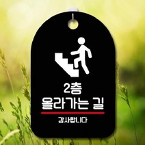 [theART] 표지판 안내판 오픈 부재중 간판 S7-231-2층 올라가는 길 theART, 본상품