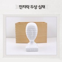 만지락 두상 심재 만들기 재료