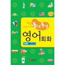 이노플리아 동시 통역 영어 회화 상황별필수회화집