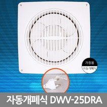 환풍기/자동개폐식/DWV-25DRA 화장실환풍기/산업용환풍기/소형환풍기/공업용환풍기/저소음환풍기/욕실환풍기/창문환풍기/대형환풍기/업소용환풍기/배풍기, 단일 모델명/품번