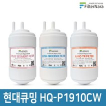 현대큐밍 HQ-P2010CW 정수기 기본세트 프리미엄 호환필터, 없음